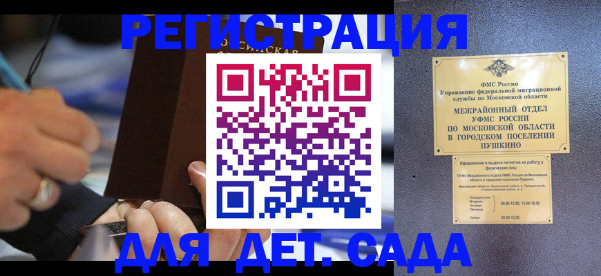 прописка ребенка в Ульяновске